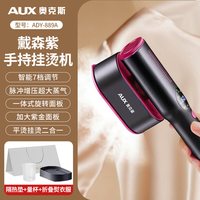 奥克斯 蒸汽熨斗手持挂烫机熨烫机家用小型烫斗蒸汽便携旅行神器