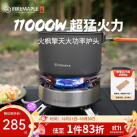 Fire-Maple 擎天 气炉 银色