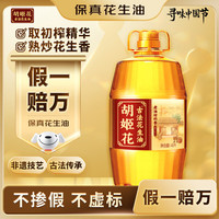 胡姬花 古法一九一八 花生油 4L