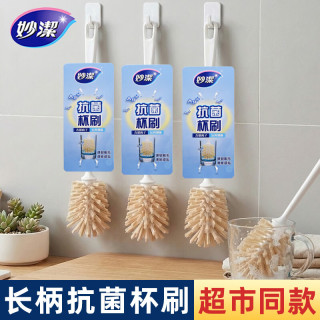 妙潔 妙洁刷子长柄杯刷奶瓶刷家用厨房抗菌清洁刷洗杯子神器 抗菌杯刷1把（送挂钩）