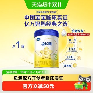 飞鹤 星飞帆系列 幼儿奶粉 国产版 3段 300g