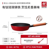 双立人 德国双立人煎锅24cm有钛铸铁深煎锅DRAGON龙系列平底煎蛋炒菜官方