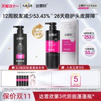 移动端：达霏欣 防脱去屑洗发水