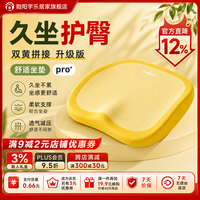 勋阳宇乐 【防屁股痛】护臀座垫 黄+黄