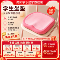勋阳宇乐 【久坐神器】升级版坐垫 粉+粉