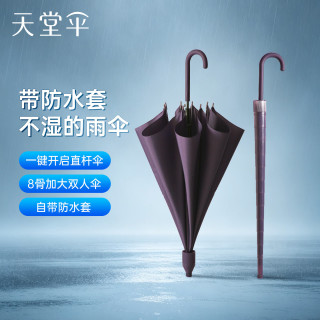 天堂伞 防风雨伞长柄 大号雨伞加固抗风拒水长直柄半自动 紫兰