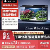 小米鱼缸pro