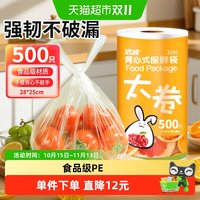 88VIP：洁成 点断式背心食品袋加厚手提一次性保鲜袋中号500只家用量贩装