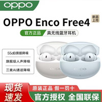 OPPO Enco Free4真无线蓝牙耳机encoFree4降噪耳机新品OPPO耳机