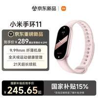 小米 手环11 粉金 新款  智能手环 纤薄机身 运动健康管理 专业睡眠监测
