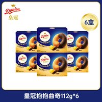 皇冠丹麦曲奇 皇冠丹麦欧式黄油抱抱曲奇 116g*6盒