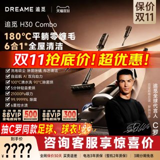 追觅 H30Combo躺平洗地机双助力0缠5合1拖洗一体