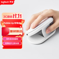 罗技 Pebble Up 云贝系列双形态 无线蓝牙鼠标 珍珠白