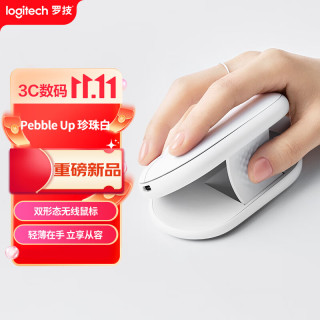 罗技 Pebble Up 云贝系列双形态 无线蓝牙鼠标 珍珠白
