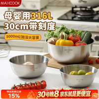 美厨 316L不锈钢盆调料盆 加厚味斗30cm 洗菜盆沙拉盆和面盆 MCWA5723