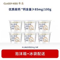 卡士 低温酸奶每日钙优90g*6杯原味风味发酵乳