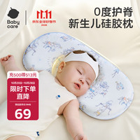 babycare 新生婴儿硅胶云片枕头0到6个月以上宝宝定型枕可煮洗夏季透气薄 星月王国