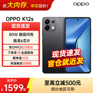 OPPO K12s手机第四代骁龙6 防尘防水5G 12GB+256GB棱镜黑
