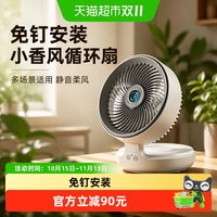 88VIP：爱登贝儿 爱登壁挂小香风空气循环扇电风扇学生宿舍桌面办公室台扇厨房