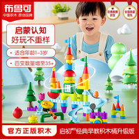 布鲁可积木 超大颗粒经典早教桶积木 启初城堡桶