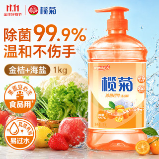 榄菊 除菌超净洗洁精(金桔+海盐)1kg不伤手果蔬餐具净去油食品用洗涤灵