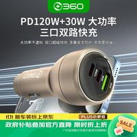 360 车载充电器数据线套装1A2C 120W+30W双路超级快充C12