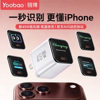 百亿补贴：羽博 45W快充AI屏显充电器AVS协议适用苹果18ProMax氮化镓充电头17