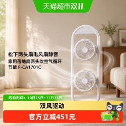 松下 两头扇电风扇静音家用落地扇两头吹空气循环节能F-CA1701C