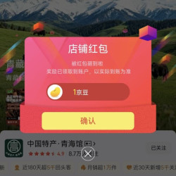 京东 中国特产·青海馆 关注1京豆