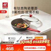 双立人 不粘平底锅有钛陶瓷煎炒锅家用Now Plus ll Ceramic 小红陶28cm