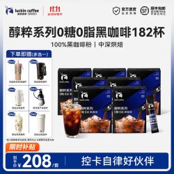 瑞幸即享咖啡 瑞幸即享醇粹系列0糖0脂黑咖啡粉  共7盒