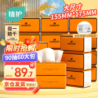 植护 抽纸气垫纸巾90抽*60大包纸抽整箱批发擦手纸餐巾纸卫生纸面巾纸