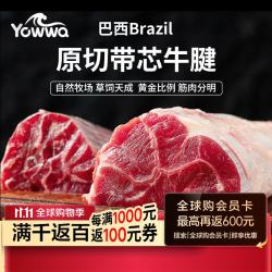 优瓦 巴西原切牛腱子 4斤 袋装
