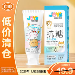 Joys Kids 舒客 儿童牙膏2-3-6岁 60g