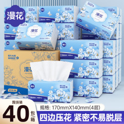 漫花 蓝茶花纸巾抽纸4层400张*40大包整箱批发家用餐巾面巾卫生纸