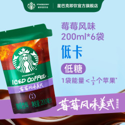 星巴克 果香美式黑咖啡清新果味莓莓红宝石西柚加班提神咖啡液200ml 莓莓美式200mL*6袋