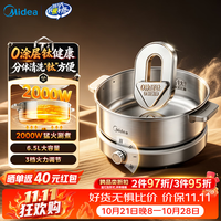 美的 钛钢0涂层电火锅电煮锅不锈钢有钛火锅专用锅 6.5L 钛钢0涂层