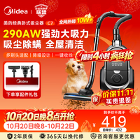 美的 卧式家用吸尘器  C7  一键收线