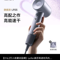 【Laifen徕芬高速吹风机swift03家用负离子护发速干大风力电吹风筒