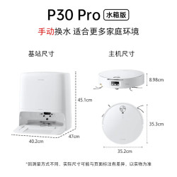石头 P30 Pro活水扫地机器人扫地拖地一体清洗全自动