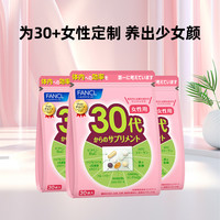 芳珂 HealthScience女性30+每日营养包30袋/包*3 复合维生素VBCD胶原蛋白辅酶Q10