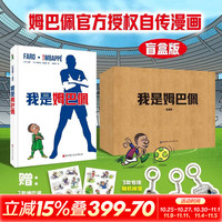 正版包邮 我是佩 盲盒版