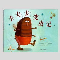 卡夫卡变虫记 正版精装 美国家亲子出版物金奖 儿童绘本3三-4