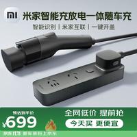 国家补贴、PLUS会员：米家 充放电一体随车充电枪 原厂原装 智能互联 适用小米SU7YU7澎程N70N90比亚迪