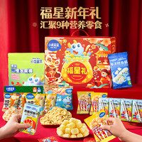 小鹿蓝蓝 零食大礼包福星礼/15件健康零食/892g
