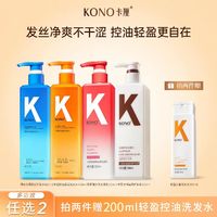 KONO 卡厘滋润洗发水500ml(买2瓶送200ml)