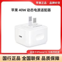 苹果 40W 动态电源适配器 (最高 60W) 手机充电器USB-C接口