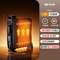 先锋 油汀取暖器家用节能电暖气片油丁冬日烤火炉速热暖风机电暖器