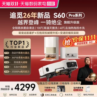 追觅 扫地机器人S60PRO旗舰升级自动升降360°激光雷达365