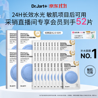 蒂佳婷 Dr.Jart）经典蓝丸补水面膜 含赠到手50片